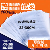 pvc热缩袋收缩膜吸塑袋塑封膜过塑膜包装袋热封袋22*30cm 100只