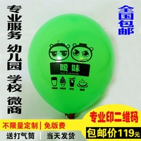 气球定制学校幼儿园气球印二维码印广告批发包邮送气筒不限量定制