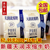 新疆 天润浓缩牛奶 纯天然 无添加【袋装】200g*16包/箱 气柱包装