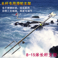 8米9米10米11米12米13米鱼竿支架不锈钢长杆支架长竿专用支架
