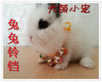 纯手工编织 宠物兔 兔子铃铛项圈  兔兔饰品
