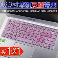 13.3寸华硕键盘膜 灵耀 U305FA 电脑配件U310UQ笔记本凹凸保护膜