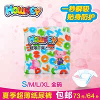 香港HOWKEY 纸尿裤S/M/L/X L男女宝通用 超薄透气干爽 年中特惠