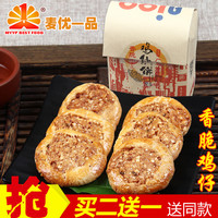【香脆鸡仔饼】广东广州特产手信手工传统特色糕点茶点小吃酥饼
