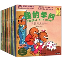 谁的错/贝贝熊系列丛书第1辑1-30全套30册 中英双语3-6-9岁入园准备儿童读物故事图画书绘本每天我妈妈小熊宝宝一族全套86册