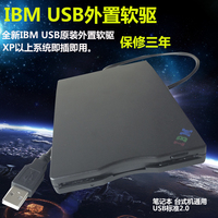 全新IBM USB软驱 外置软驱 笔记本 台式机通用外接软驱 3.5寸软驱