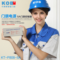 KOB品牌 门禁专用电源 12V5A电源控制器 门禁变压器 2015年款