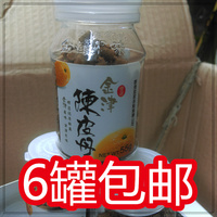 香港金津陈皮丹55g凉果开胃零食进口食品皇家茶点集团新品特惠