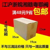 4号三层五层邮政标准纸箱定做批发标准小纸盒子快递打包48元包邮