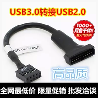 机箱前置USB3.0转USB2.0转接线 9针转20pin 新机箱USB3.0转接线