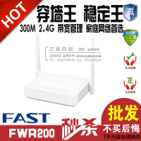 FAST迅捷 FWR200 300M 无线宽带路由器 无限 平板 手机 WIFI