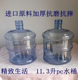饮水机水桶加厚3加仑11.3升PC纯净水桶 矿泉水桶装水桶手提饮水