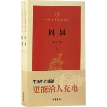 周易 杨天才  新华书店正版图书籍