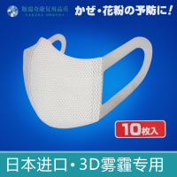 正品日本3D立体口罩 防尘PM2.5 防雾霾花粉鼻炎 防病菌10枚装包邮