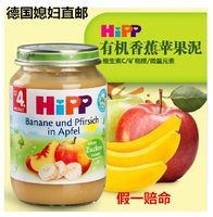 直邮德国喜宝HiPP宝宝辅食果泥 有机香蕉黄桃苹果泥 190g 4个月