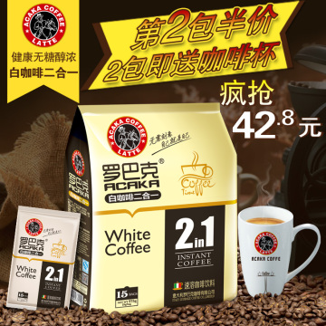 罗巴克 速溶咖啡马来西亚风味白咖啡二合一无糖咖啡 375g/15小包