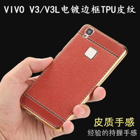 vivoV3手机壳V3L外壳硅胶软vivo步步高V3MA电镀边框TPU保护套男女
