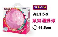 Alex力士仓鼠跑球夜光跑球11.5cm 14.5cm 仓鼠玩具多种颜色
