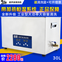 语路YL-100S工业超声波清洗机30l 实验室五金电路板清洗器600W