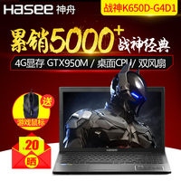 Hasee/神舟 战神 K650D-i5D3游戏本i5i7桌面处理器T5T6笔记本电脑