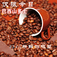 巴西咖啡豆 原装进口 下单新鲜烘焙 香醇可磨黑咖啡粉 包邮冲5钻