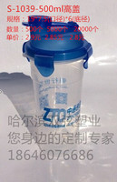 哈尔滨双弦塑业礼品订制品 广告品 S-1039-500ml高盖杯 500个起订