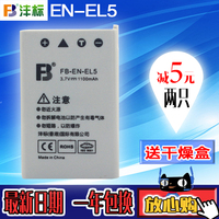 沣标 尼康EN-EL5电池 P5100 P6000 P80 P90 P100 P500 P5200 电板