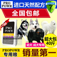 全国包邮ProPowr阿拉斯加萨摩耶哈士奇藏獒幼犬成犬专用狗粮20kg