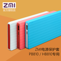 ZMI紫米移动电源专用保护套 适用于PB810/HB810 三色可选