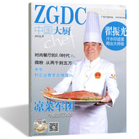 【8月送光盘】中国大厨杂志2015年8月烹饪 东方美食类