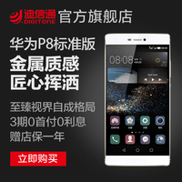 【9期免息赠移动电源】Huawei/华为 P8标准版 4G智能手机
