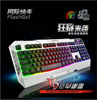 网际快车V9键盘 笔记本电脑发光有线背光CF LOL机械手感游戏键盘