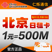 北京联通4G手机卡日租卡1元500M永久0月租电话号码流量上网卡30费