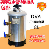 现货包邮 意大利原装进口 DVA 8L 软水器 咖啡机软水器