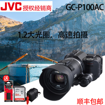 顺丰包邮 JVC/杰伟世 GC-P100AC摄录一体机 JVC P100 高清摄像机