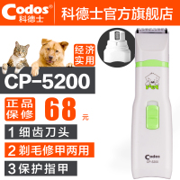 科德士CP-5200宠物电推剪剃毛器 泰迪狗狗磨甲器二合一修毛器包邮