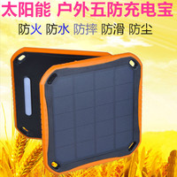 尚族户外便携式 太阳能充电器手机移动电源充电板野外探险充电宝