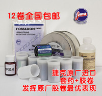 Fomapan 135黑白胶卷 iso400 fomadon原厂显影液套装 显影剂粉