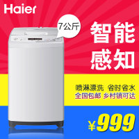 Haier/海尔 XQB70-M1268 关爱 7kg全自动波轮洗衣机 送装一体