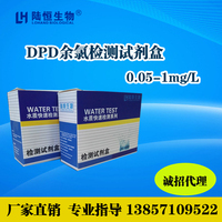 DPD余氯检测试剂盒消毒水残留余氯浓度测试盒自来水余氯测定试纸