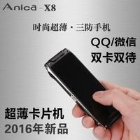 艾尼卡X8迷你个性创意超薄三防卡片手机2016新款双卡双待小手机