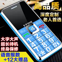 F－FOOK/福中福F669直板老人机老年手机 超长待机大字体大声正品