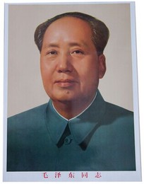 毛主席画像毛泽东年画 伟人画像 72年标准版 小号墙壁画平安镇宅