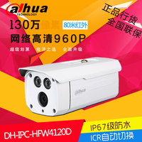 正品大华130万网络摄像机DH-IPC-HFW4120D-V2支持POE红外50米