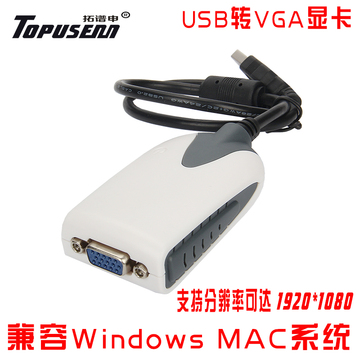 Topusenn笔记本电脑usb转vga USB TO VGA外置显卡外接显示器投影