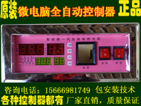 孵化机饲养系统控制系统鸡鸭鹅温湿度控制器包安装技术电板