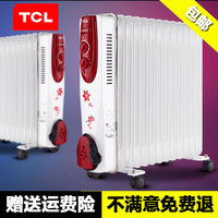 TCL电热油汀取暖器家用/办公室省电节能静音电暖器立式电油汀包邮
