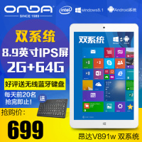 Onda/昂达 V891w 双系统 WIFI 64GB 8.9英寸 四核WIN8平板电脑