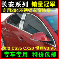 专用汽车车窗亮条车窗装饰条长安悦翔V3V5逸动CS75CX20CS35改装