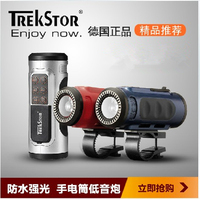 德国TrekStor/泰克斯达自行车音响低音炮 骑行音箱 防水手电筒MP3